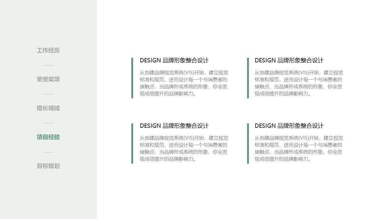 个人简历 (7).pptx